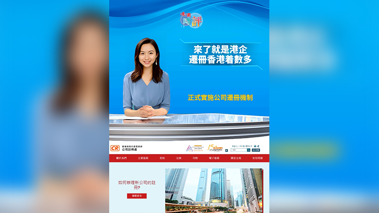 有片｜【港商評論】來了就是港企！ 遷冊香港着數多