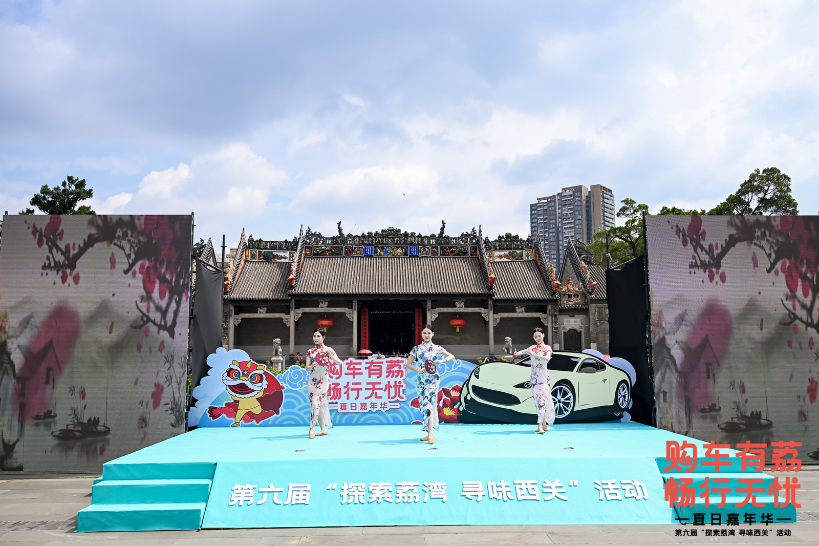 發放300萬汽車消費券  穗「探索荔灣 尋味西關」活動開幕