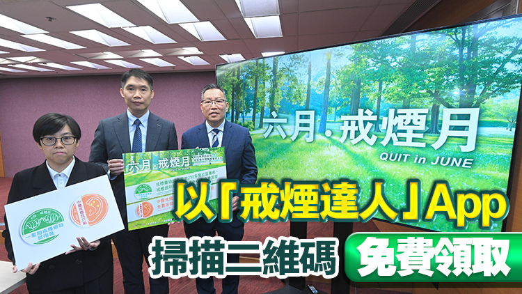 5·30起衛生署於全港逾200個地點派戒煙貼或戒煙藥物試用裝