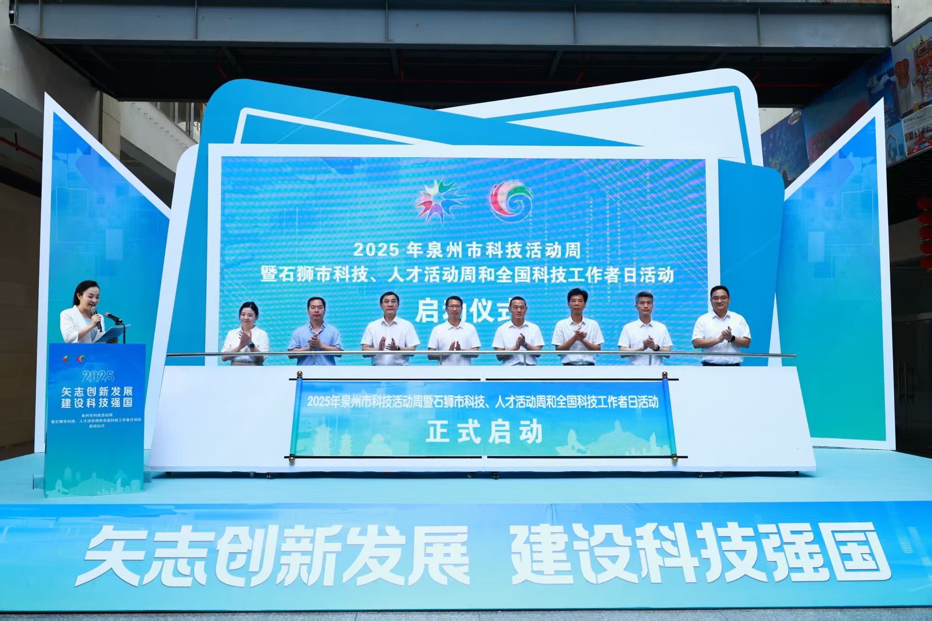 2025年泉州市科技活動周主場活動暨啟動儀式在石獅舉行
