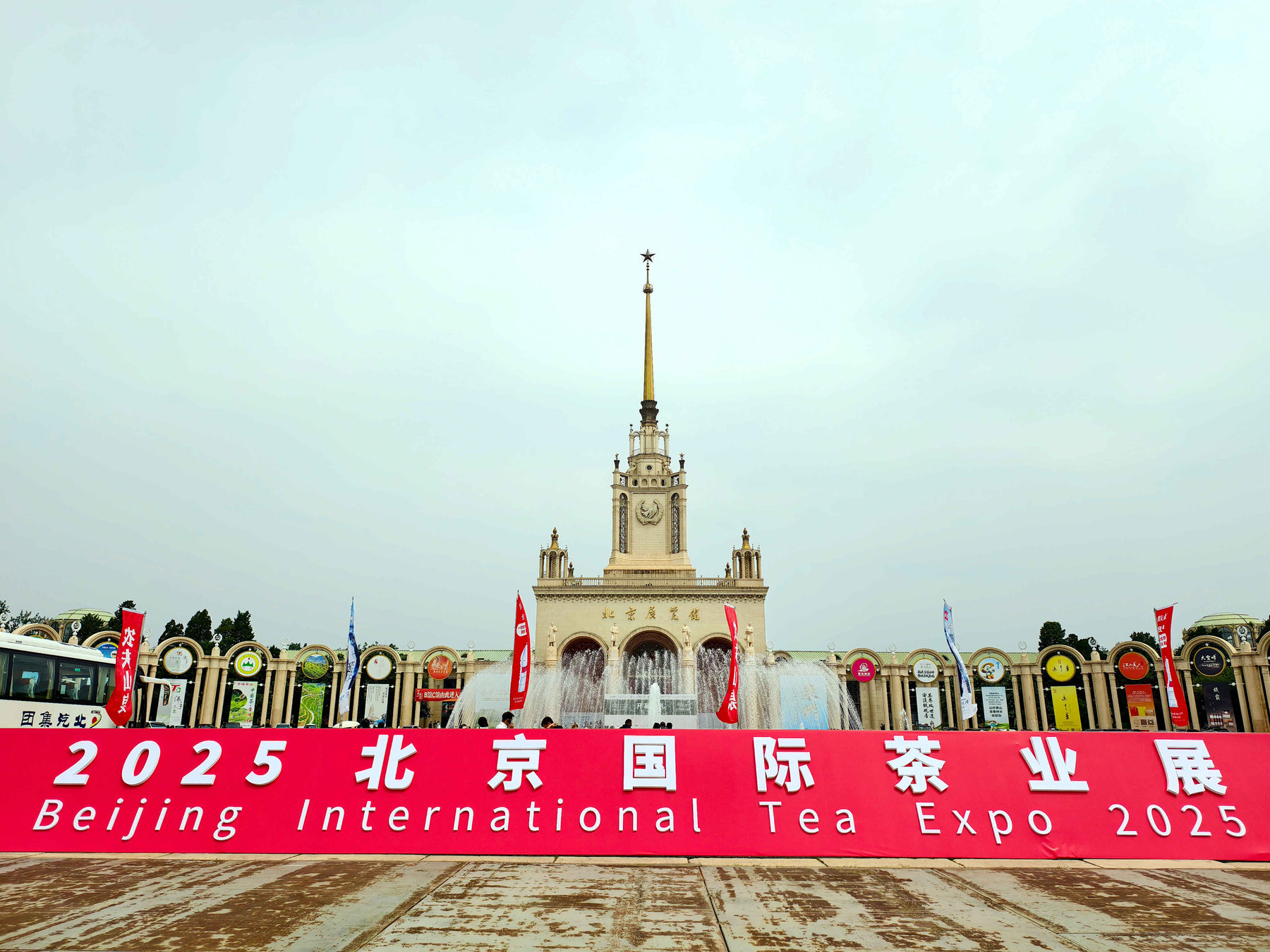 共品茶香茶韻  2025 北京 「一展兩會」 盛大開幕