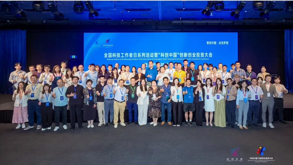「科創中國」創新創業投資大會項目成果發布會在深圳舉辦