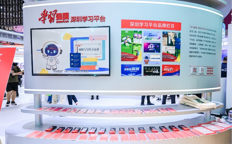 「學習強國」深圳學習平台亮相第二十一屆文博會