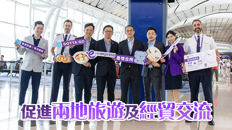 香港快運開通直飛江蘇常州航線 每周三班航班