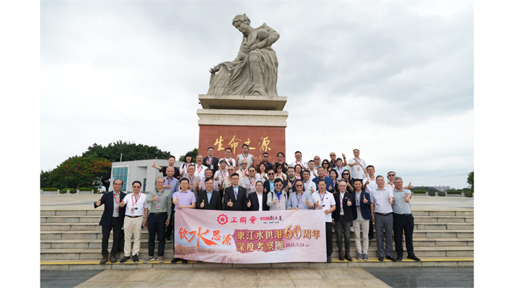 工聯會舉辦「飲水思源·東江水供港60周年」深度考察團