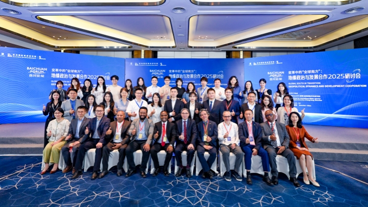 百川論壇「變革中的『全球南方』：地緣政治與發展合作」2025研討會在深啟幕