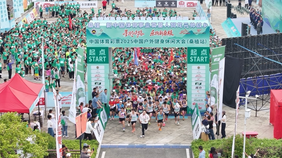 2025中國戶外健身休閒大會（桑植站）開幕