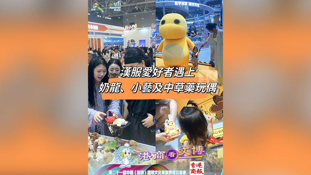 有片丨漢服愛好者遇上奶龍、小藝及中草藥玩偶