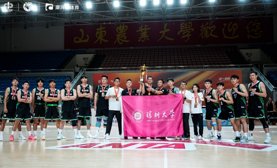 深圳大學捧杯大學生籃球二級聯賽全國總冠軍