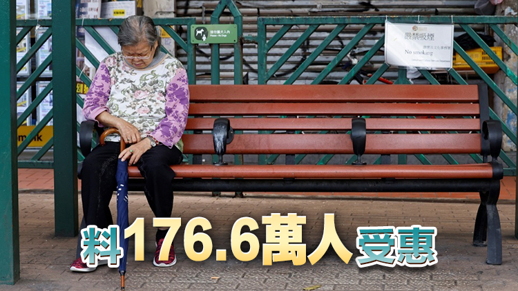 綜援等額外津貼今起發放 涉款逾30.8億元