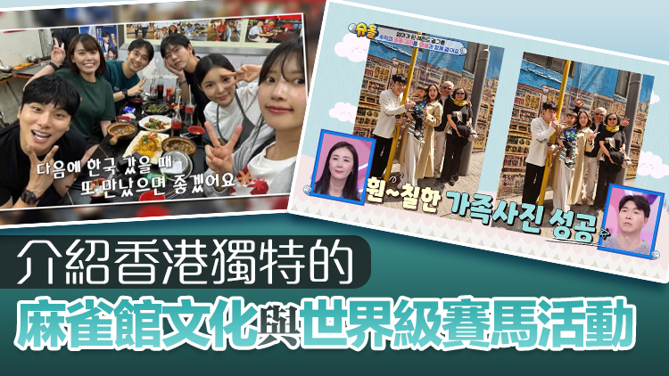 旅發局聯繫世界各地綜藝節目來港拍攝 宣傳香港獨特魅力