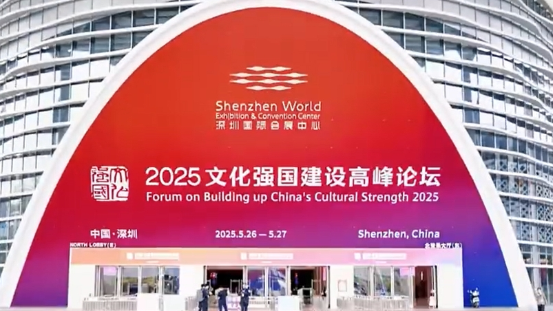 有片丨2025文化強國建設高峰論壇在深圳開幕 李書磊出席並發表主旨演講