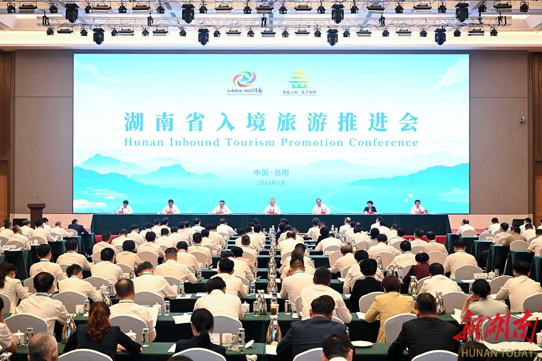 湖南省入境旅遊推進會議召開 沈曉明毛偉明講話