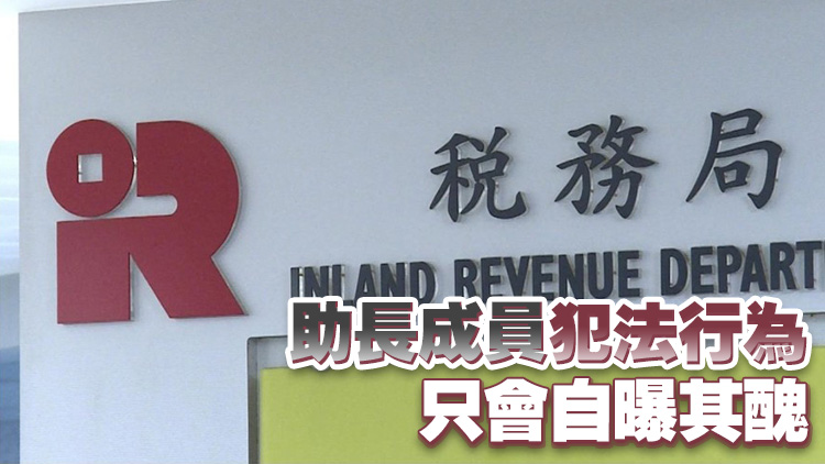李家超：記者無特權逃稅 真正的專業團體不應姑息養奸