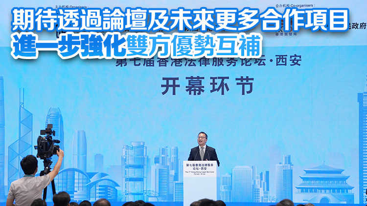 林定國西安出席香港法律服務論壇 見證陝港合作邁向新里程碑