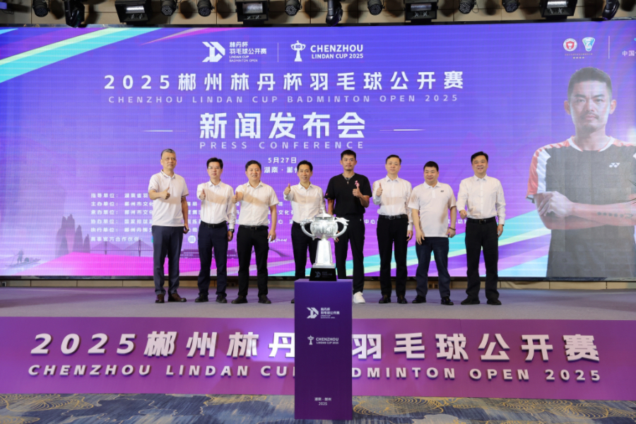 2025郴州「林丹杯」羽毛球公開賽7月揮拍
