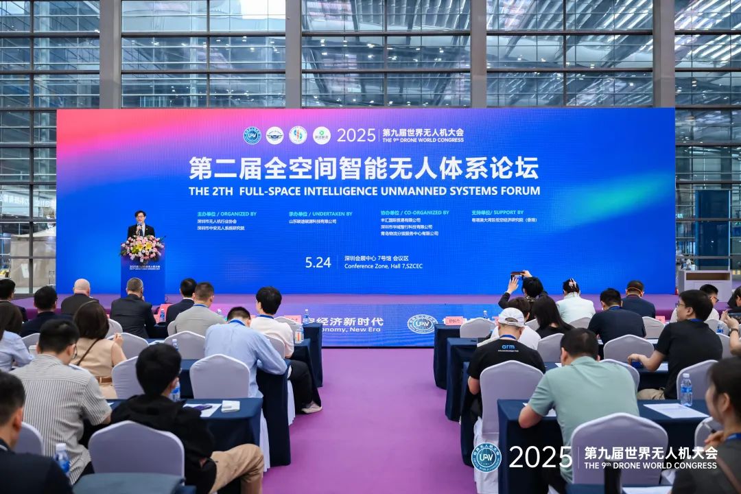 全域聯動，共建全空間無人生態! 第二屆全空間智能無人體系論壇成功舉辦