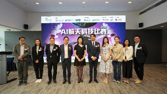 「2025 AI 航天科技比賽」 在港隆重啟動