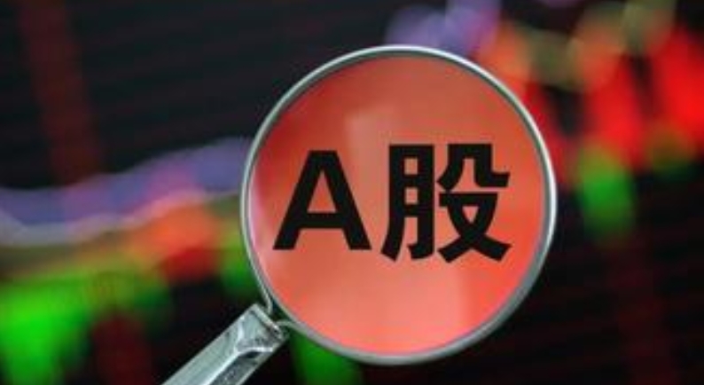 【A股收評】三大指數集體收漲 超4400個股上漲