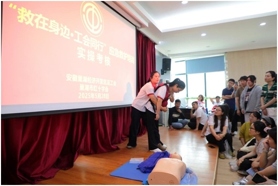 安巢經開區總工會開展「救在身邊·工會同行」應急救護培訓