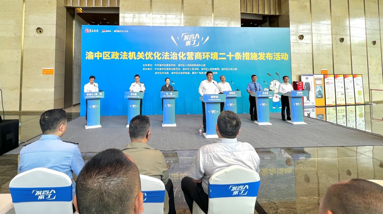 重慶渝中以法治之力賦能營商環境