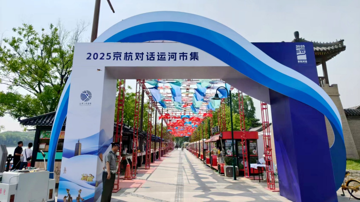  運河市集亮相北京通州漕運碼頭  京杭非遺「對話」大運河畔