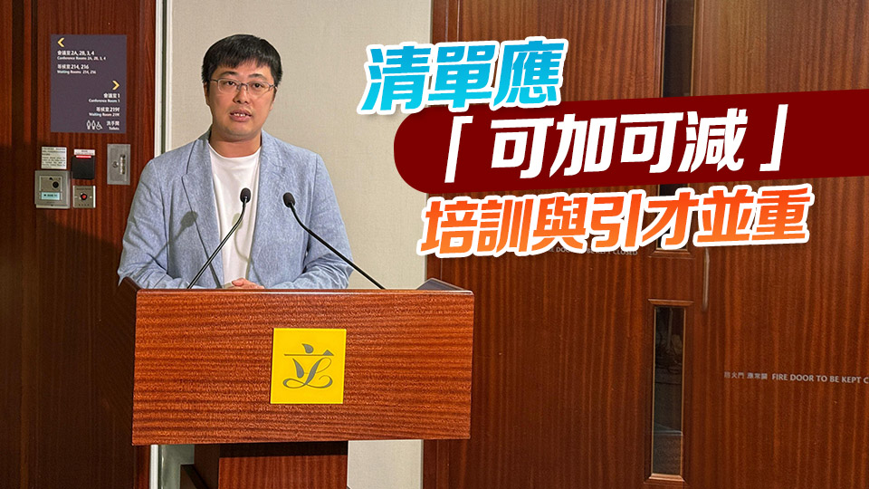 勞福局擬推「技術專才清單」 民建聯冀雙軌並行補缺口