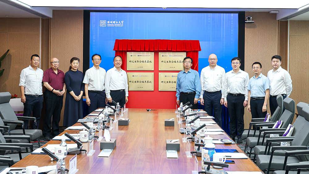 深圳理工大學新增3個研究生培養基地