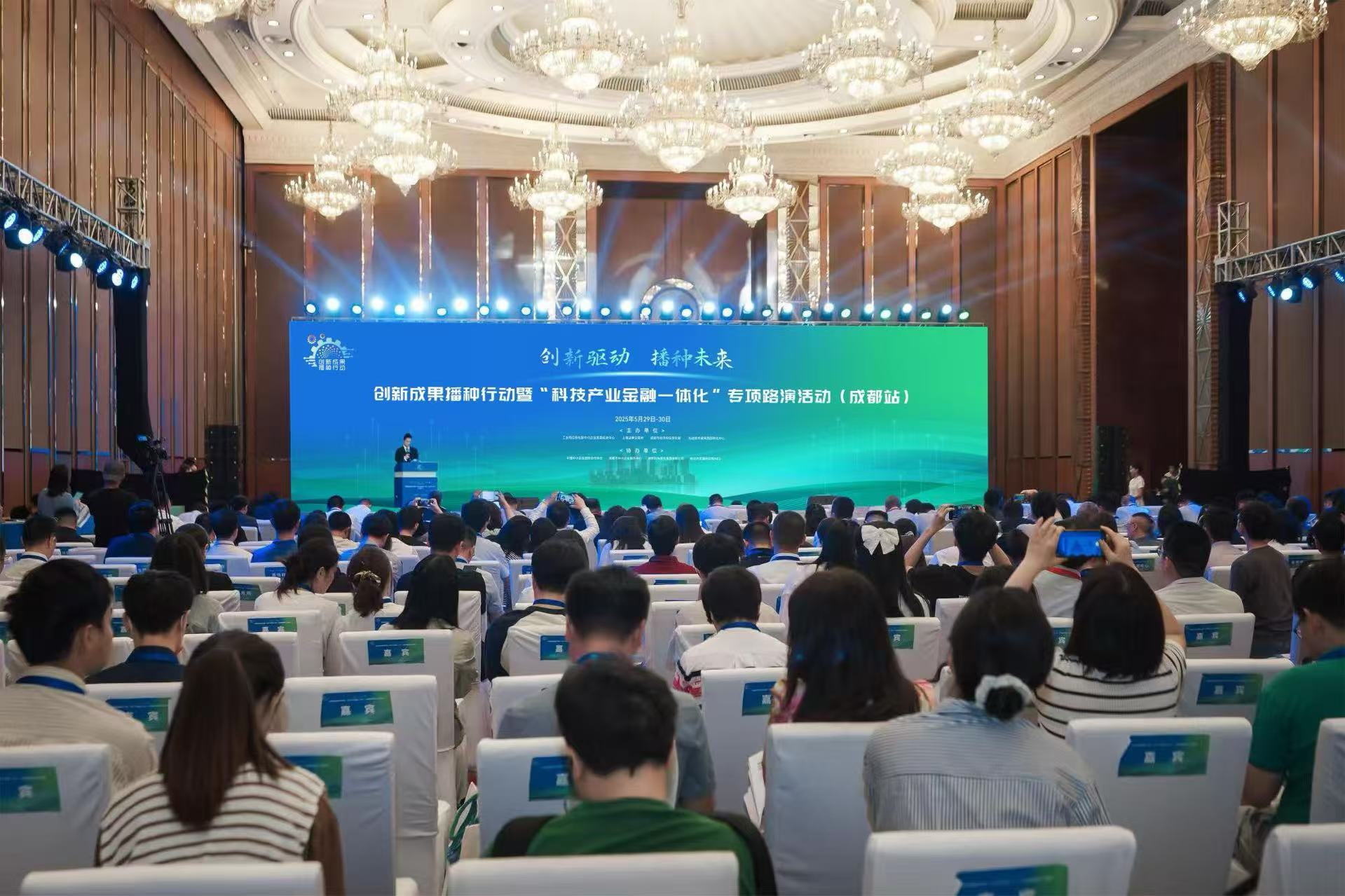聚焦四大產業成都播撒創新發展「金種子」