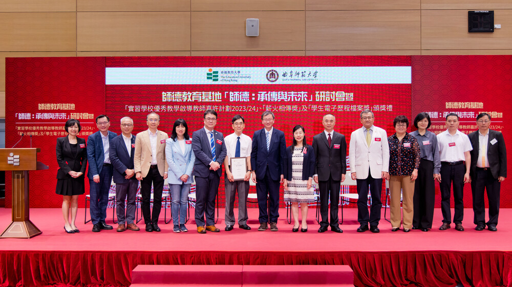 教大與曲阜師大合辦研討會 攜手推動師德教育發展