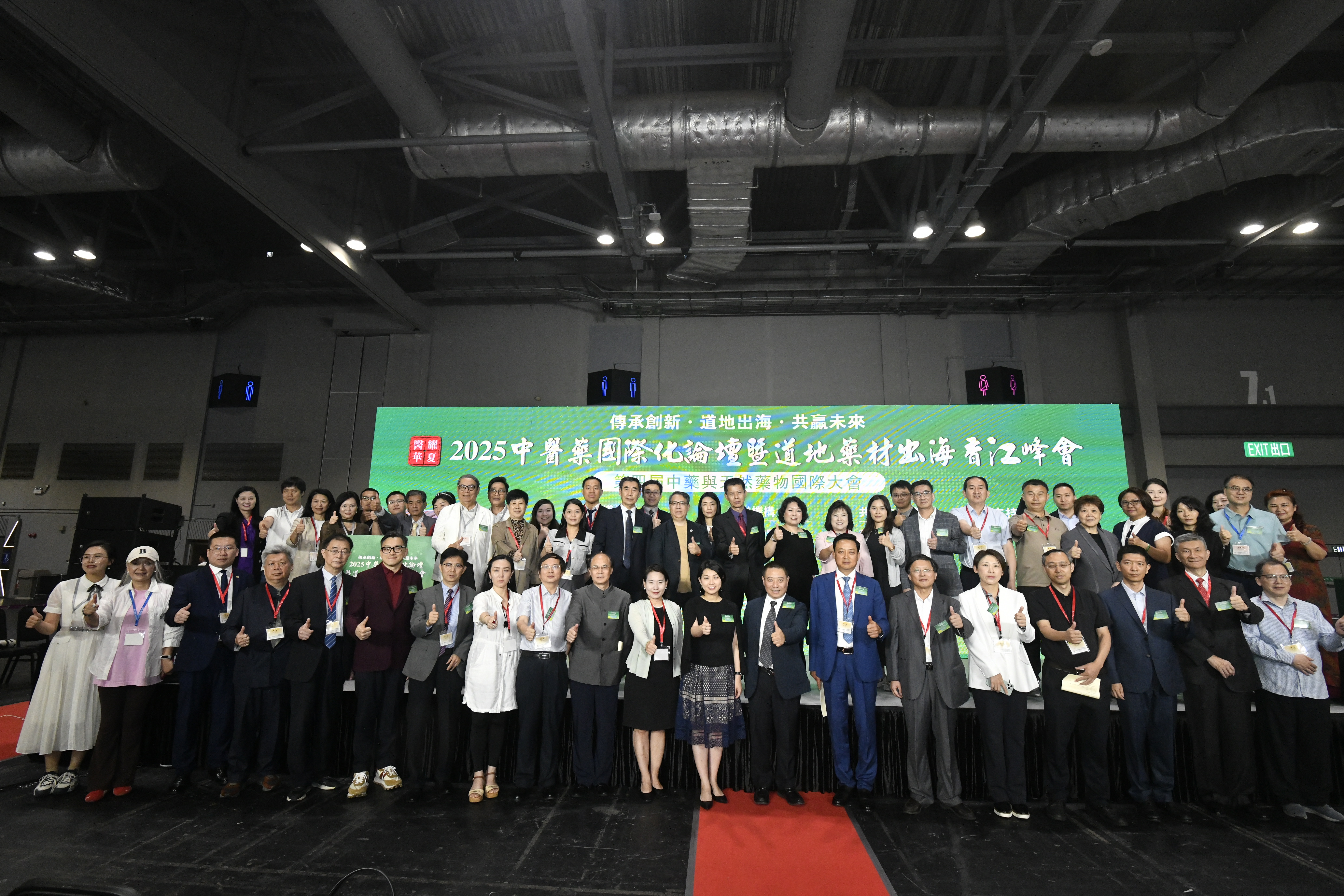 2025「醫耀華夏—中醫藥國際化論壇暨道地藥材出海香江峰會」在香港隆重舉辦