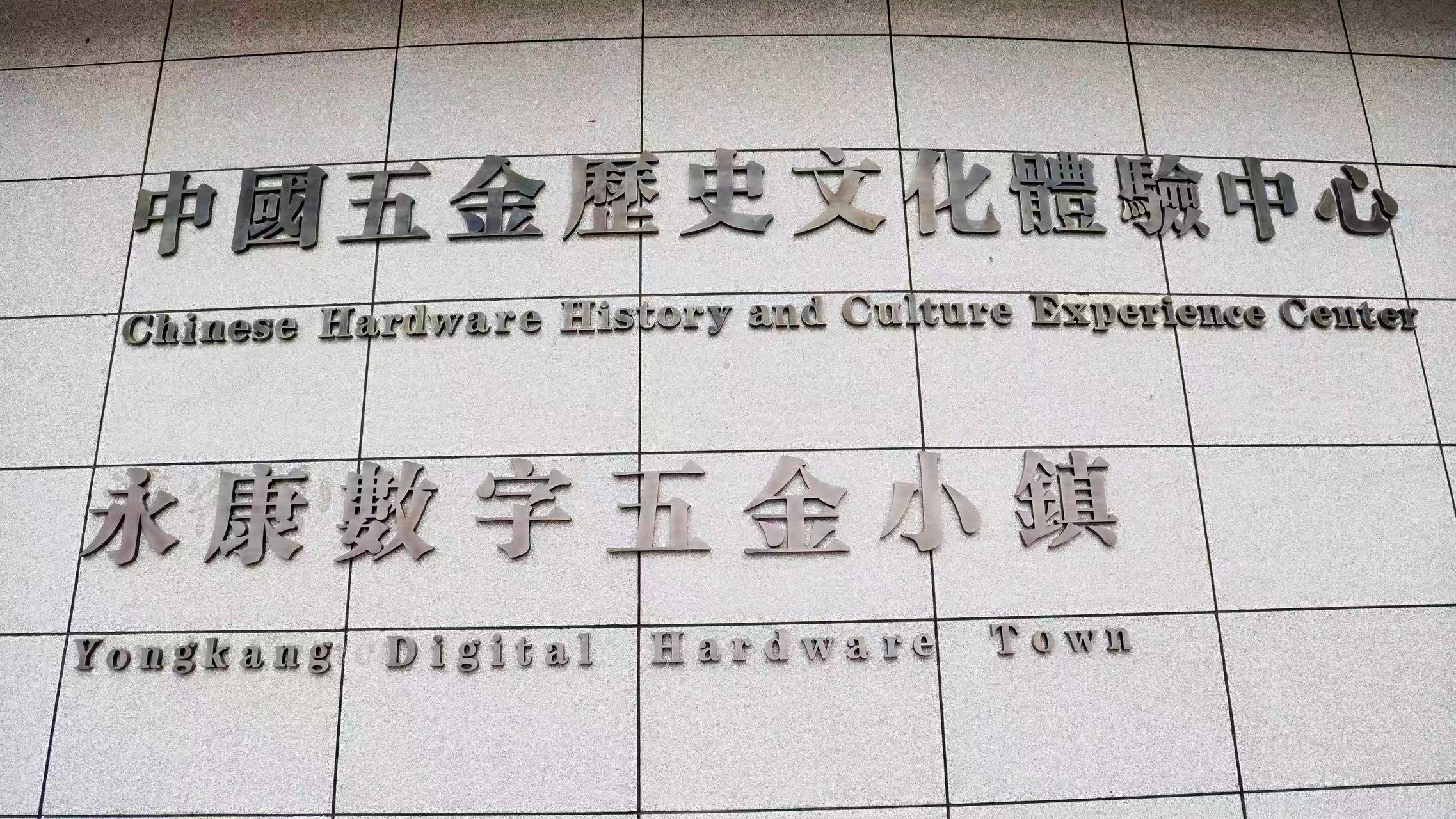 第15屆中國（永康）國際門業博覽會圓滿落幕