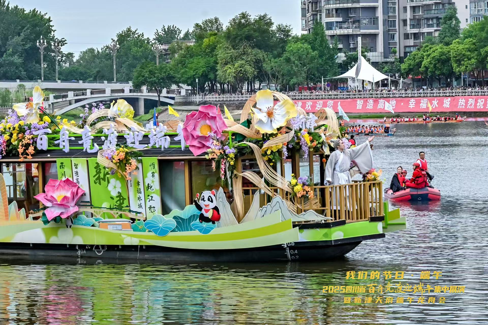 2025四川省「百舟競渡迎端午」集中展演活動在新津舉行