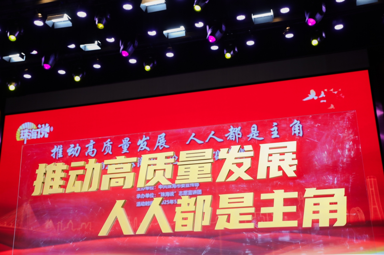 人人都是主角 講好珠海故事