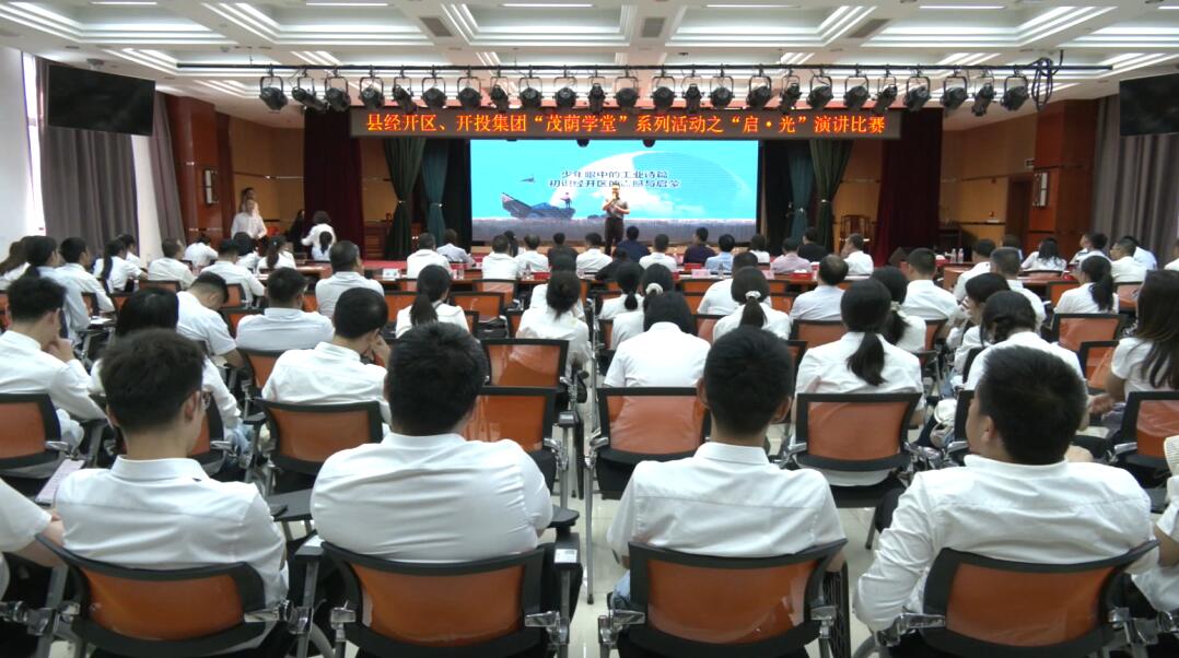 皖歙縣經開區：用演講傳遞實幹力量 以行動詮釋責任擔當