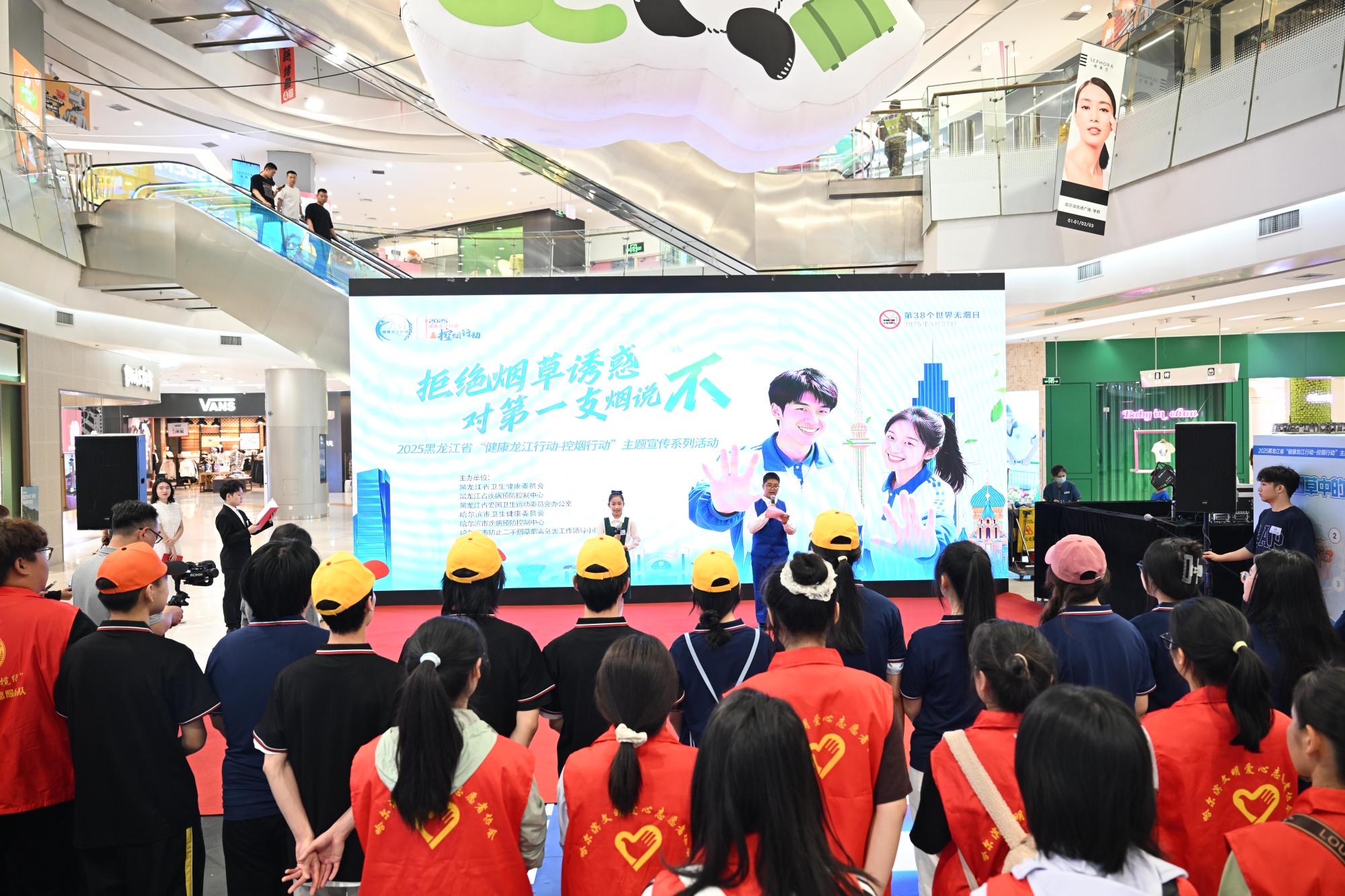 黑龍江省第38個世界無煙日主題宣傳活動在哈啟動