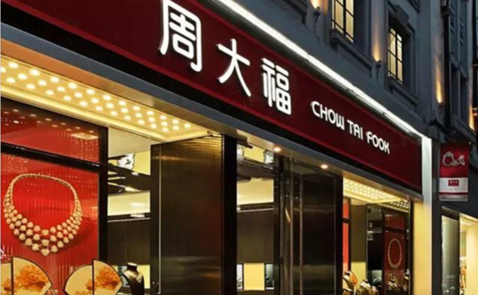 【追蹤新世界】周大福下周四公布業績 大摩搶閘預測財報3情境