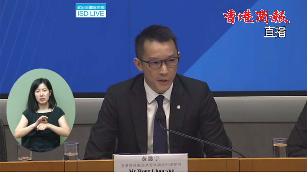 直播｜香港警方聯同多個國家地區舉行跨境詐騙聯合拘捕行動記者會