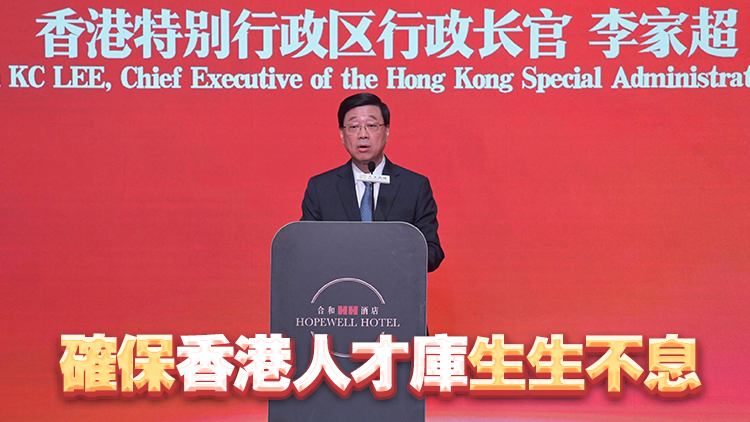 民建聯舉辦國際高端人才高峰論壇 李家超：抓緊優勢推進人才高地建設