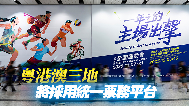 文體旅局：當局就全運會宣傳策略分3階段推行 料10萬人次來港觀賽