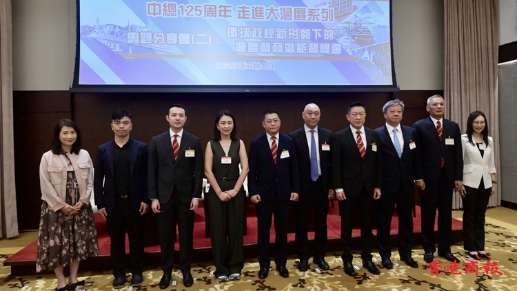 中總「走進大灣區系列」分享會 探索新形勢下灣區營商機遇