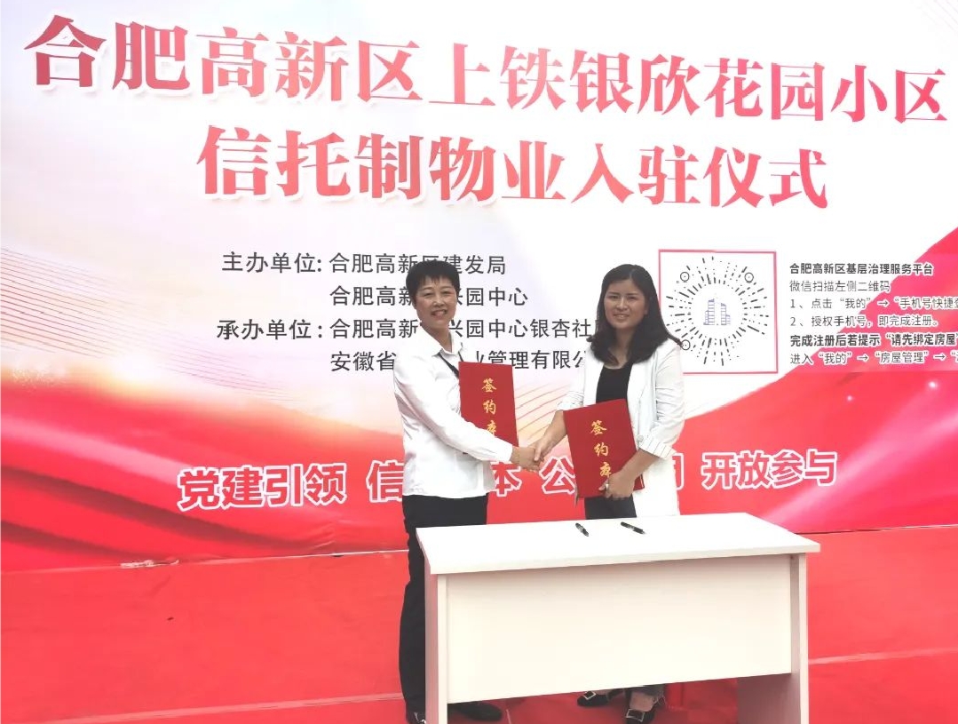 錢入共管賬、花費大眾議！合肥高新區信託制物業解鎖小區治理新「密碼」