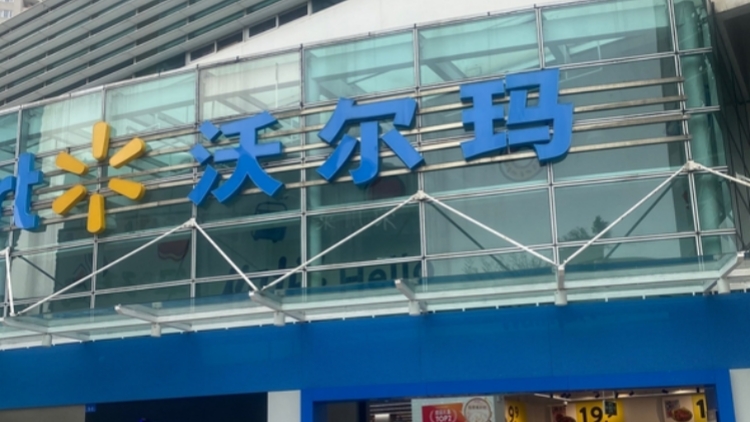 鹽焗腰果仁抽檢不合格 內地沃爾瑪被罰超27萬元