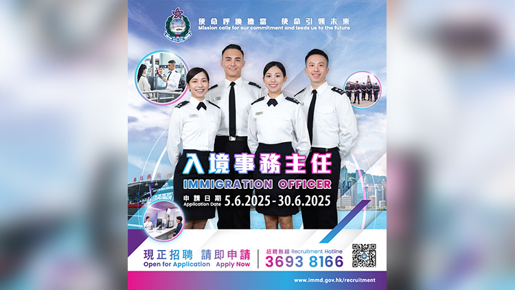 入境處招聘入境事務主任 月薪4.5萬至8.3萬 未畢業大學生亦可投考