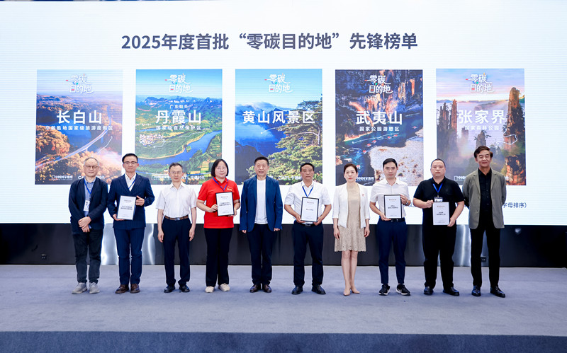 黃山風景區躋身首批《「零碳」目的地·先鋒榜單》