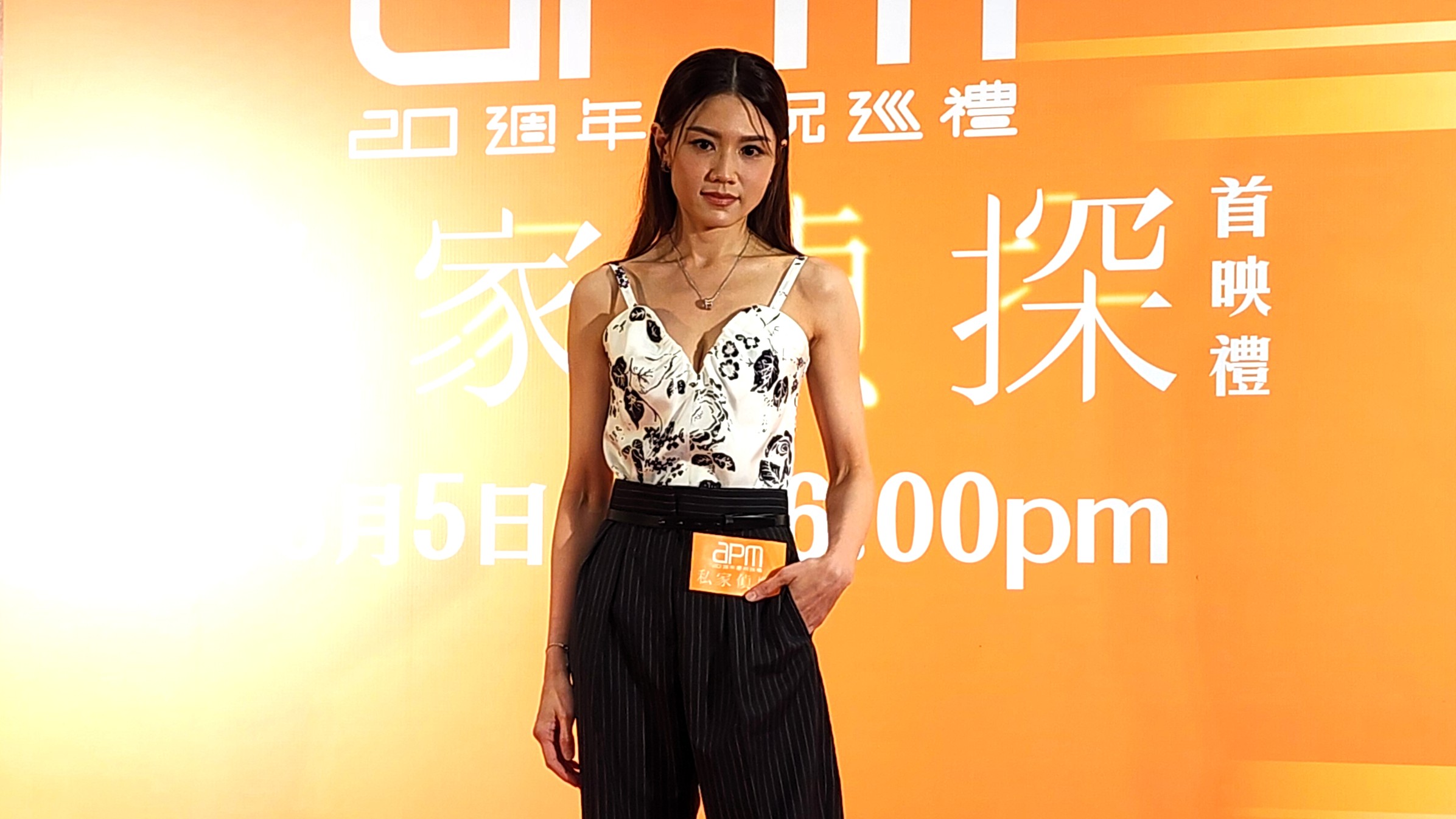 有片丨【娛樂】《私家偵探》首映 周秀娜吊帶小背心亮相