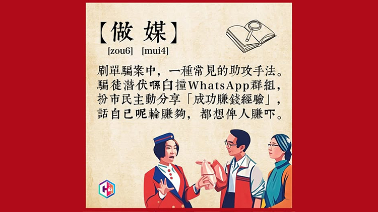 警方上月接675宗網上求職騙案 27歲女子損失逾260萬元