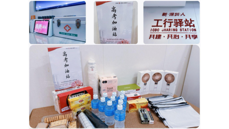 深圳工行「工行驛站」溫情助考服務 助力高考學子金榜題名