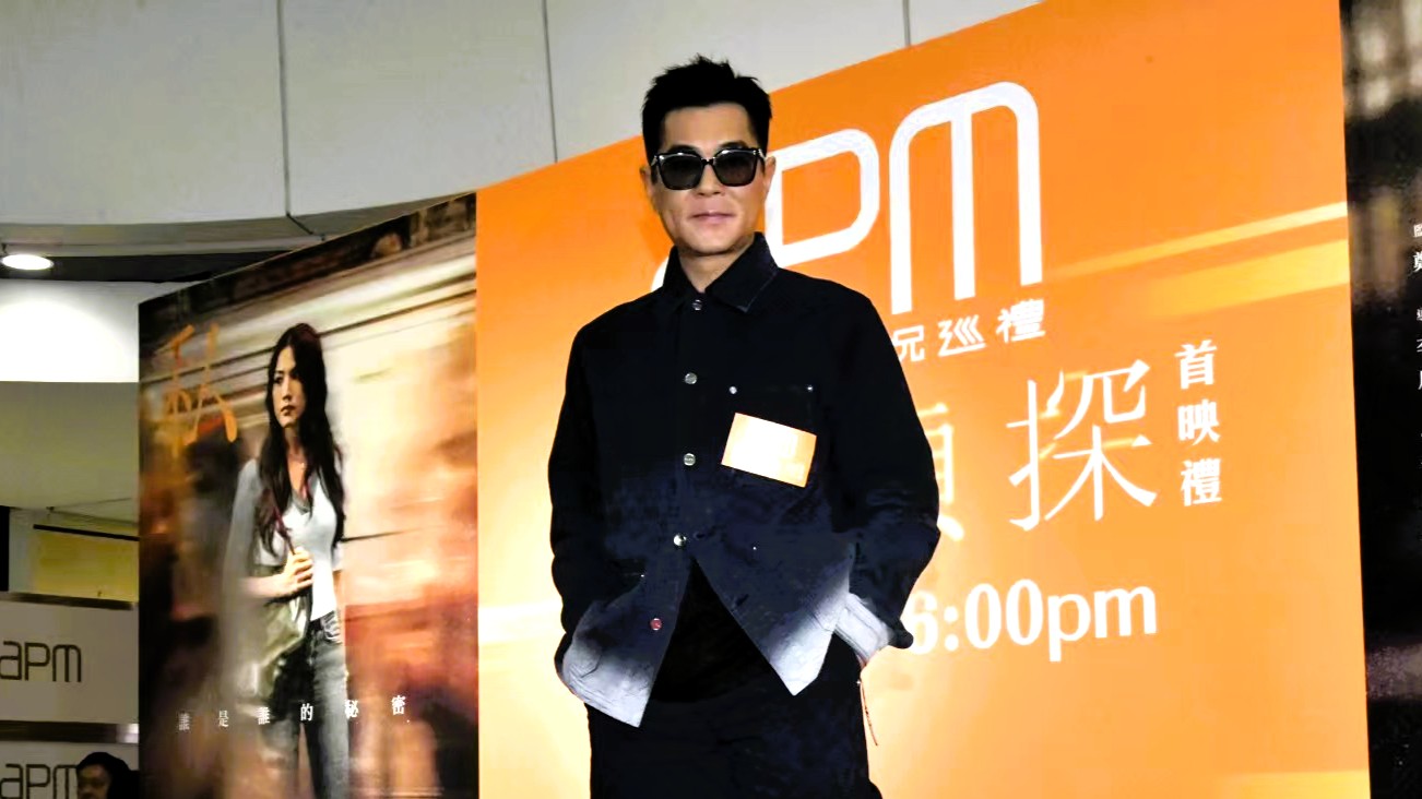 有片丨【娛樂】《私家偵探》首映 古天樂：不抗拒電影用AI多了解加強應用