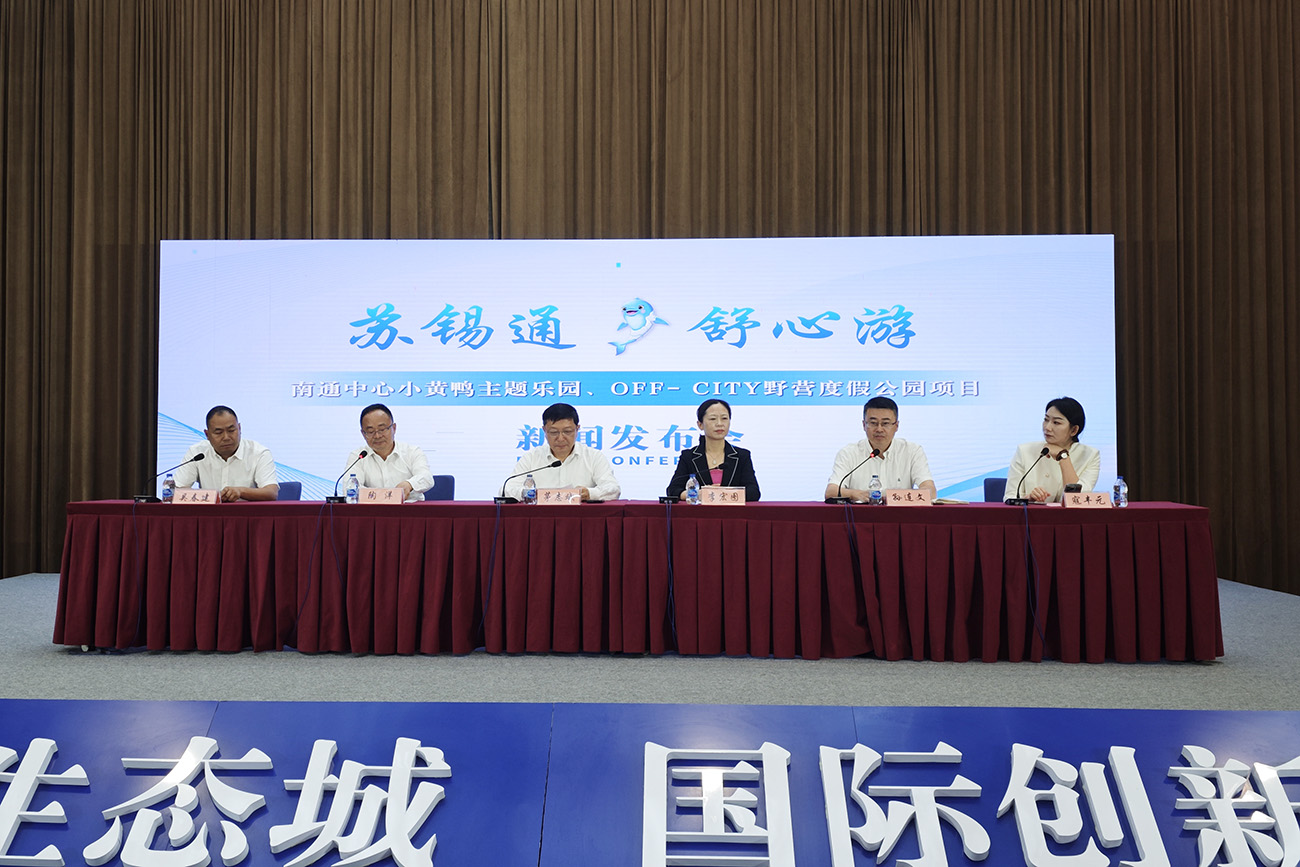 江蘇蘇錫通發力文旅：小黃鴨樂園、野營公園簽約入駐